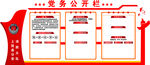消防党务公开栏