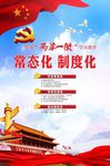 常态化制度化