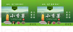 小香薯