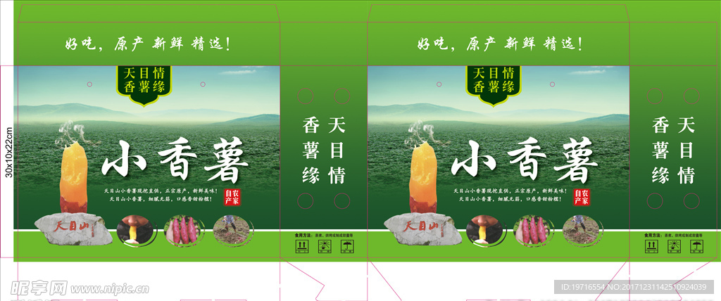 小香薯