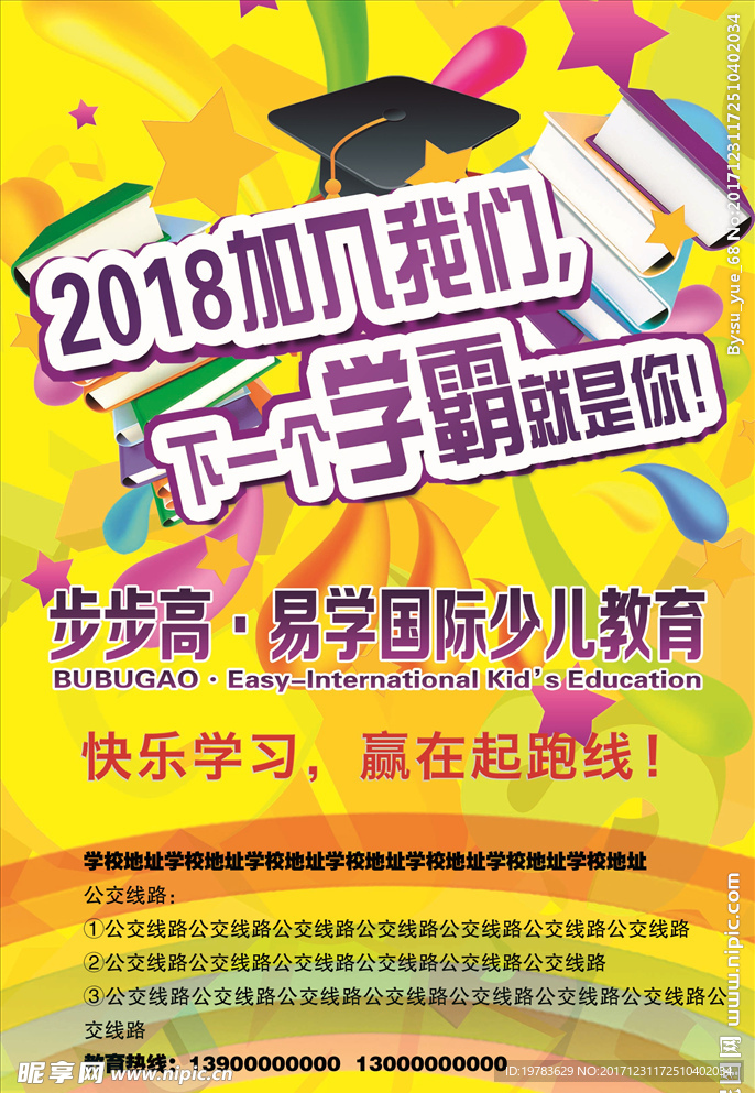 步步高英语学校宣传单32Ｋ