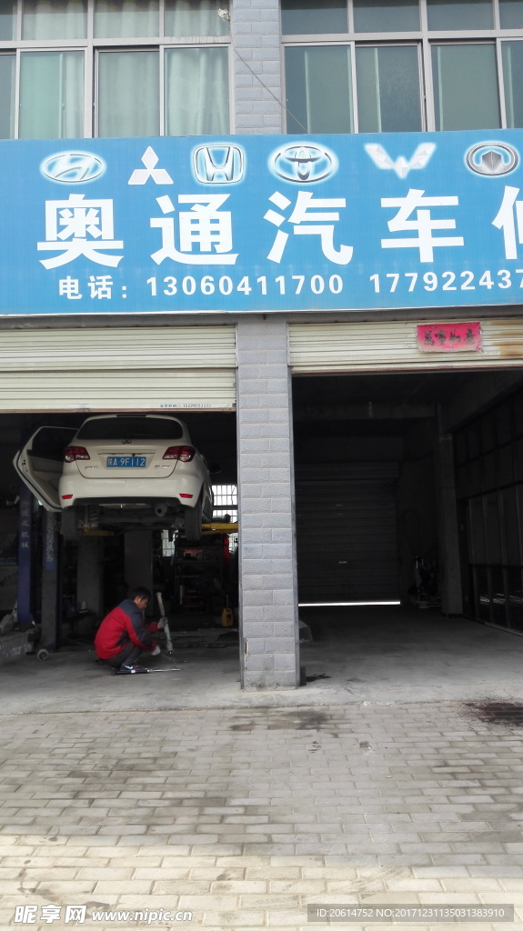汽车修理