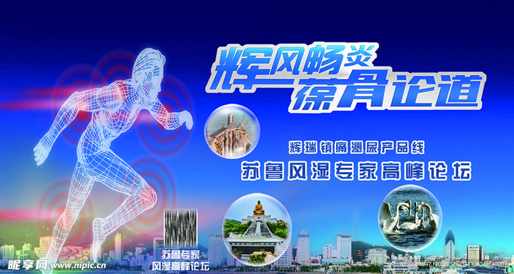 高峰论坛背景墙