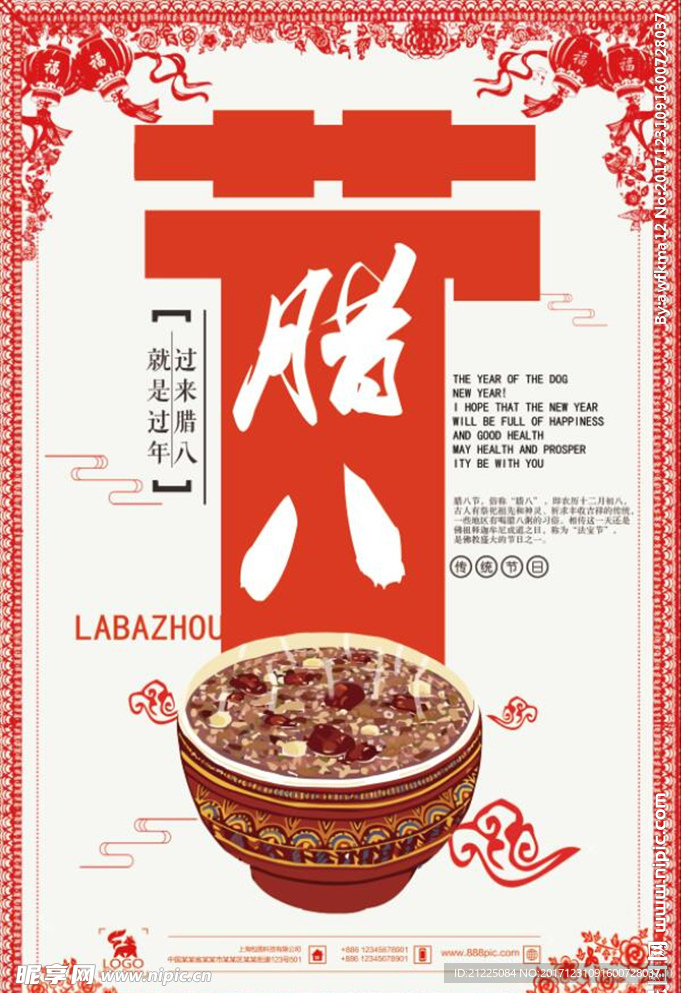 中国传统节日腊八节