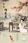 中国风梅花展旅游宣传海报