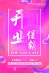 盛大开业宣传海报