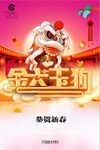 2018狗年新春快乐海报