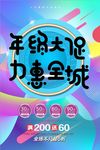时尚年终大促礼惠全城促销海报