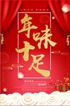 中国风年味食足年夜饭美食海报