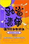 简约劲省清单促销海报设计