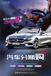 创意排版酷炫汽车分期购车展新车