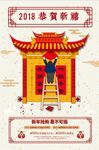 2018迎新年促销海报