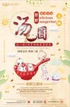时尚简约汤圆海报
