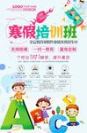 卡通寒假班提分课堂招生海报