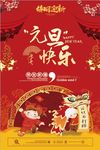 2018简洁大气元旦快乐海报
