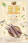 时尚简约冬笋海报