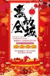 中国风红色惠动全城促销海报