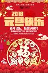 红色元旦快乐海报