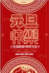 中国风喜庆元旦海报
