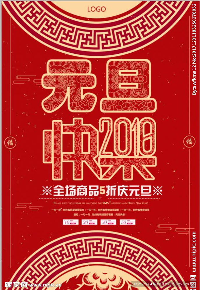 中国风喜庆元旦海报