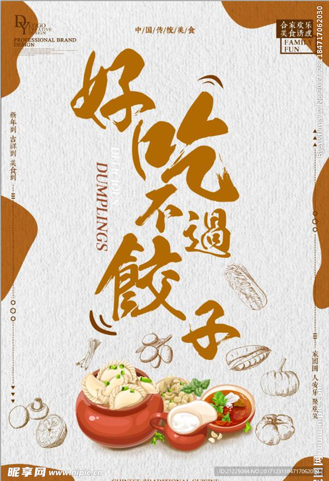 好吃不过饺子美食创意海报