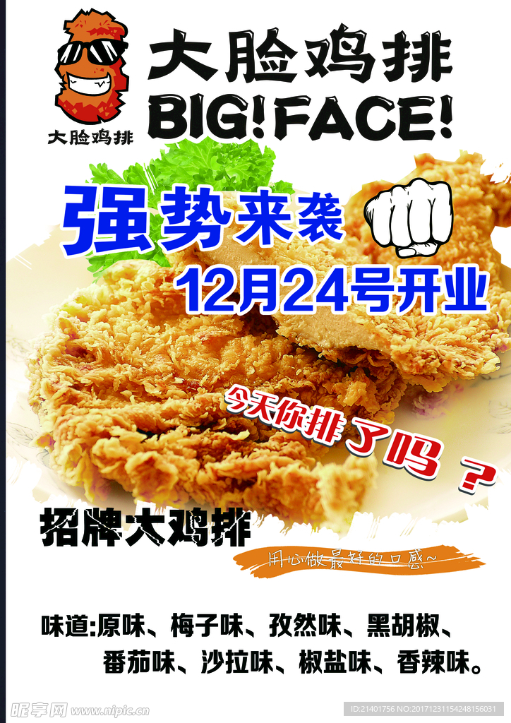 鸡排彩页