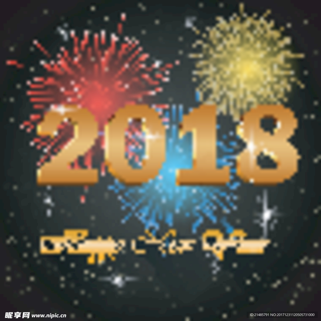 2018新年