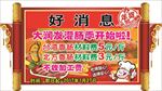 灌肠季 办年货啦
