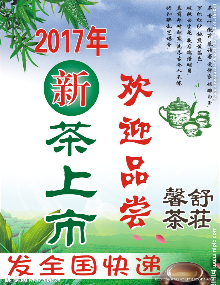新茶上市