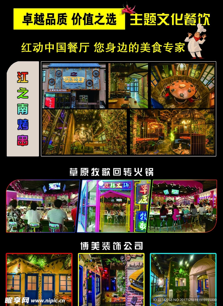 旋转火锅