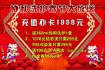春节大放送