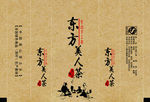 东方美人茶6