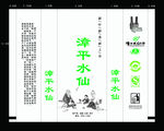 漳平水仙