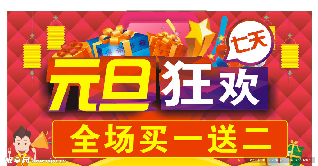 元旦狂欢