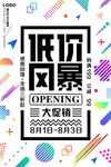 低价风暴创意海报