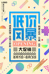 促销海报