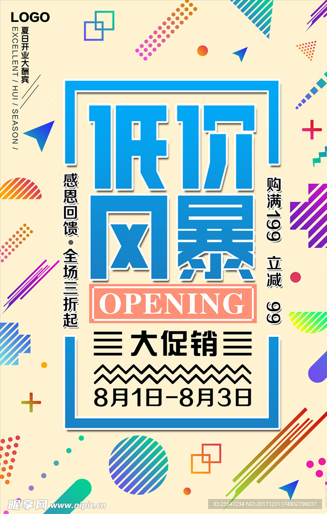 促销海报