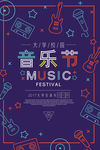 音乐节海报