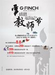 教师节海报素材
