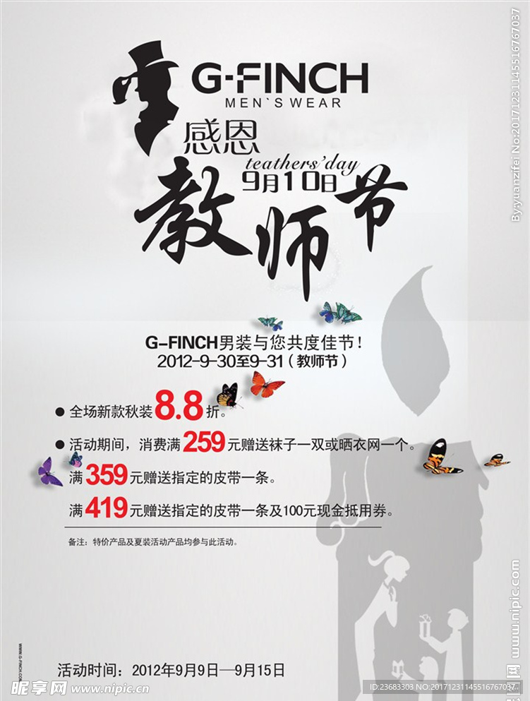 教师节海报素材