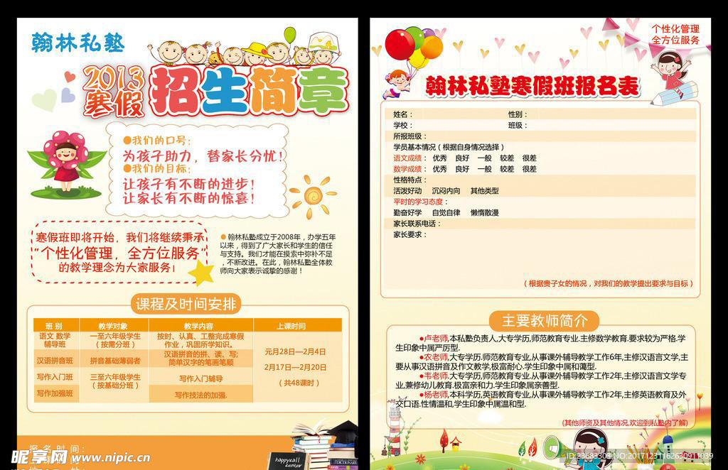 儿童培训班宣传单素材
