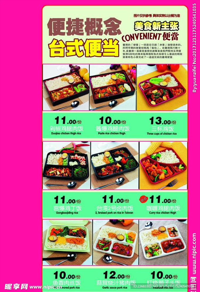 餐饮菜单素材