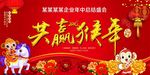 年会展板海报素材