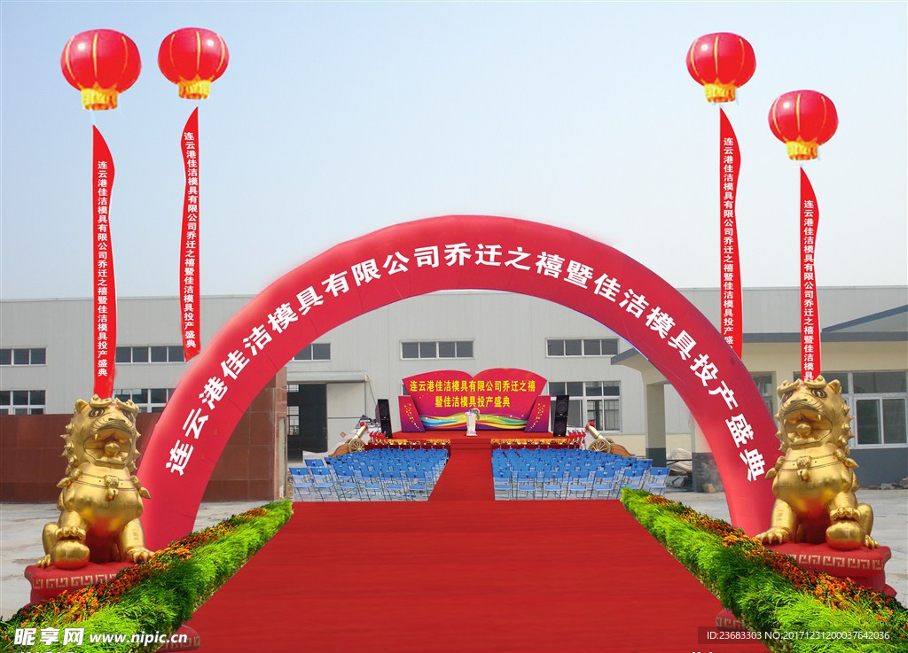 庆典效果图素材