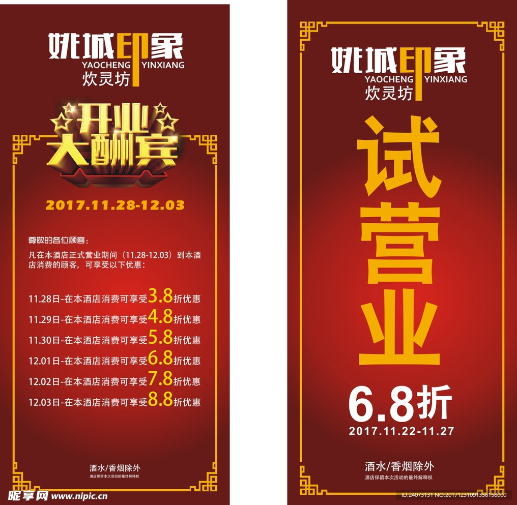 酒店开业 门型展架