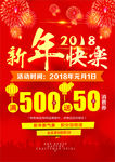 新年快乐海报