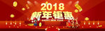 2018新年钜惠舞台