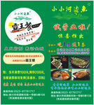 小小河边鱼 展架 霸王餐