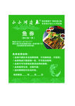 鱼券  名片大小