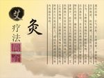 艾灸